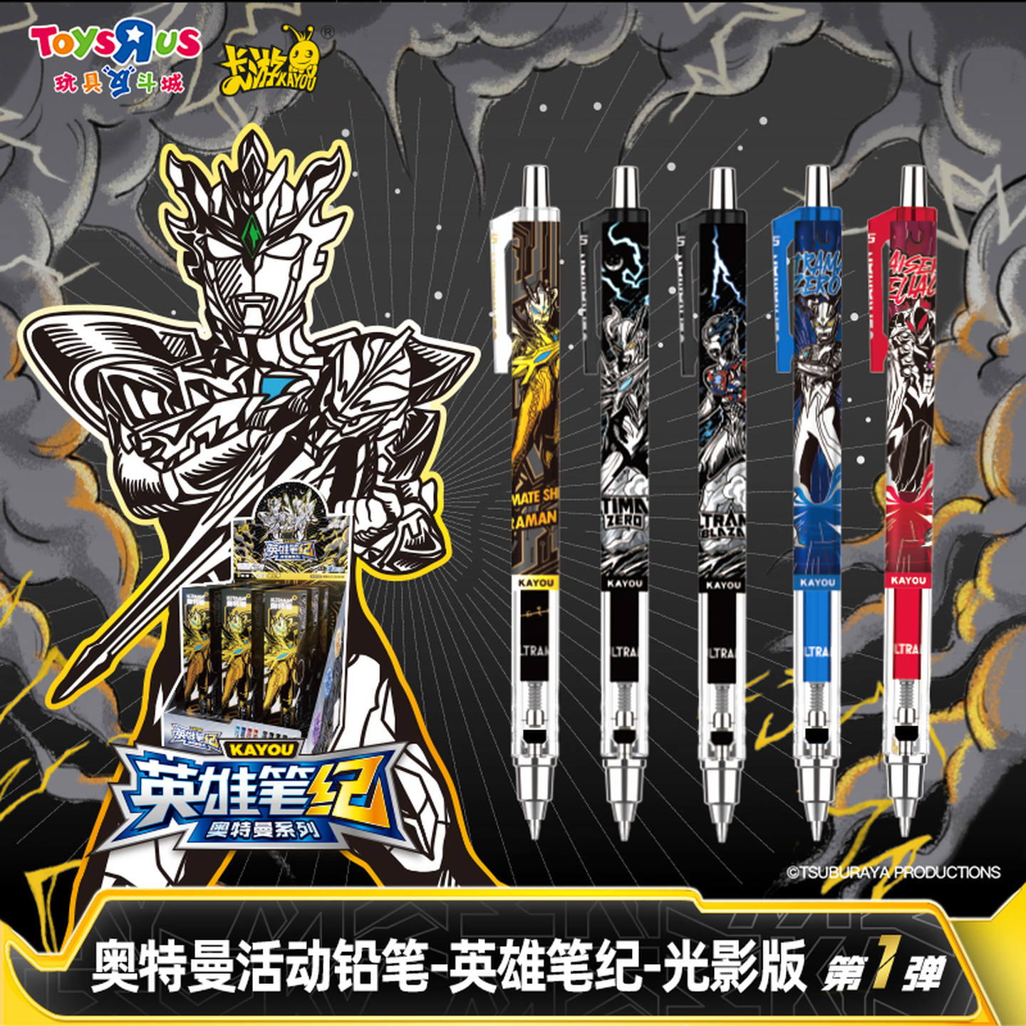 玩具反斗城卡游奥特曼英雄笔纪光影版儿童写字活动铅笔盲盒礼物