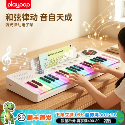 playpop流光律动电子琴儿童音乐启蒙37键电子琴乐器玩具生日礼物