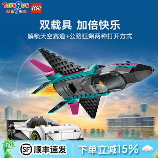 LEGO乐高城市组战机跑车速度对决男生孩子儿童拼搭积木玩具礼物