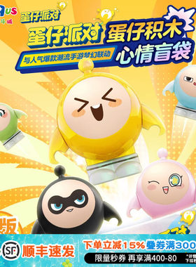 蛋仔派对心情盲盒公仔手办