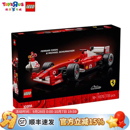 乐高F1法拉利11375舒马赫F2004