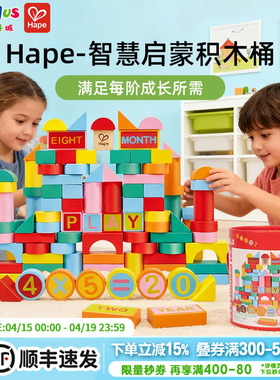 Hape110粒积木拼搭拼装1岁+婴儿早教益智玩具可来赛数字花园积木