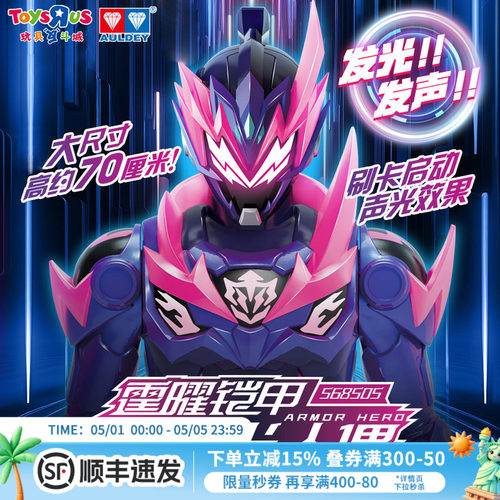 奥迪双钻铠甲勇士发光发声玩具