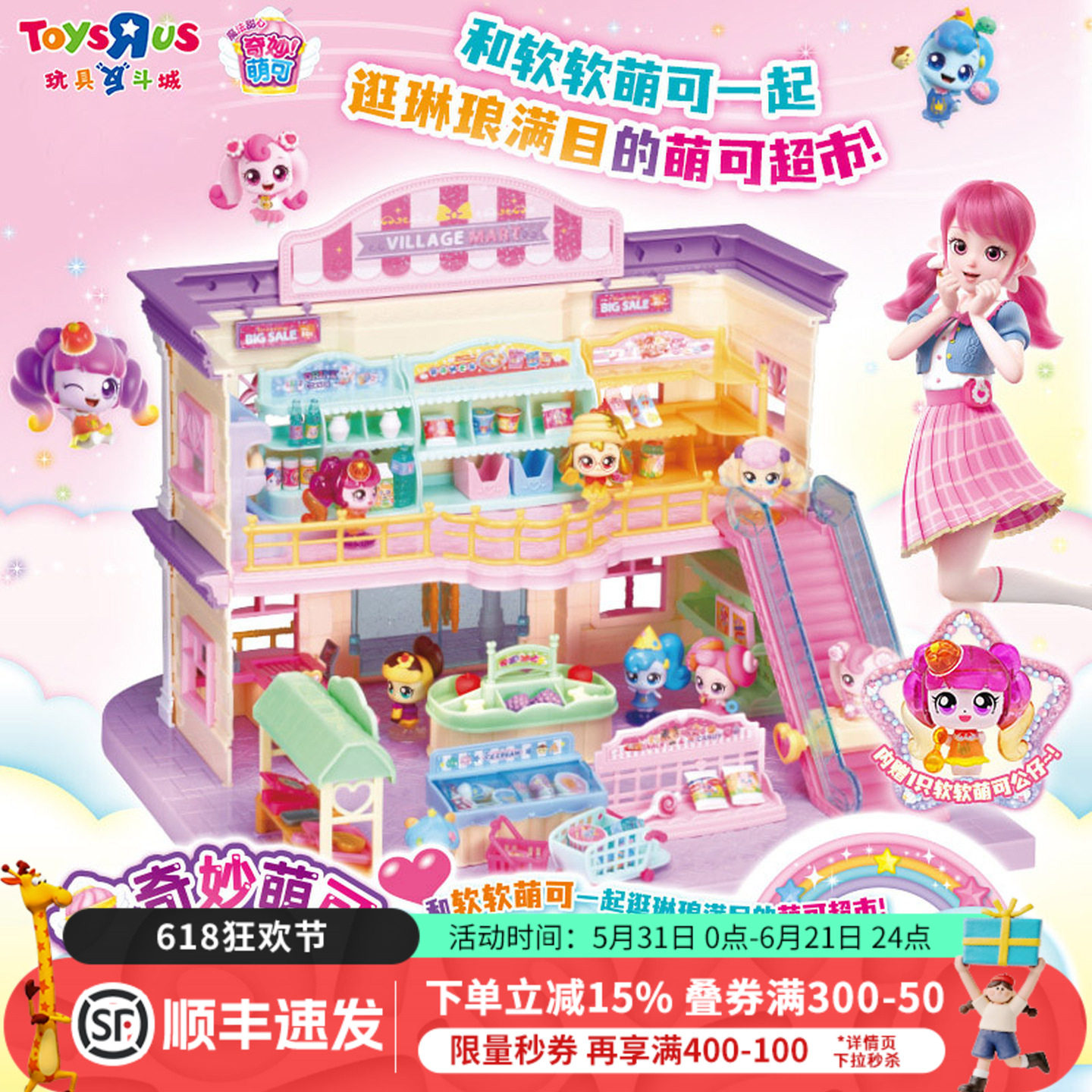 奇妙萌可公仔魔法甜心超市玩具冰淇淋车果汁蛋糕店过家家