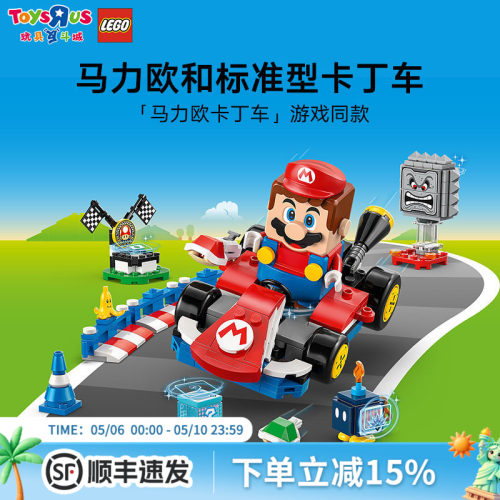 LEGO乐高马里奥72043卡丁车积木