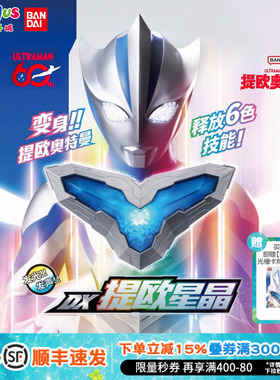 【现货速发】万代正品提欧奥特曼变身器DX提欧星晶60周年纪念限定