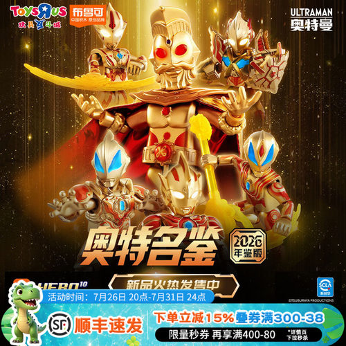 布鲁可奥特曼名鉴2026年鉴玩具