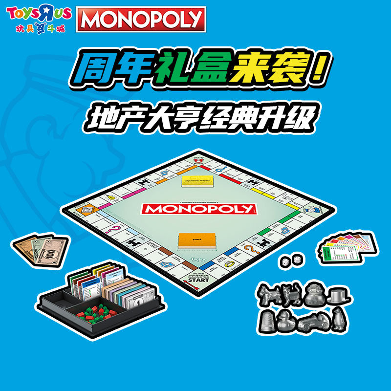 【百亿补贴】地产大亨礼盒装经典款亲子桌游智力多人游戏玩具礼物,玩具/童车/益智/积木/模型,强手棋/大富翁棋,淘宝优惠券,粉丝福利购,淘宝优惠卷