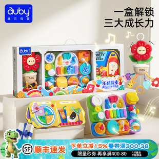 澳贝AUBY乐感探索成长启智早教礼盒0-3岁宝宝启蒙培养套装