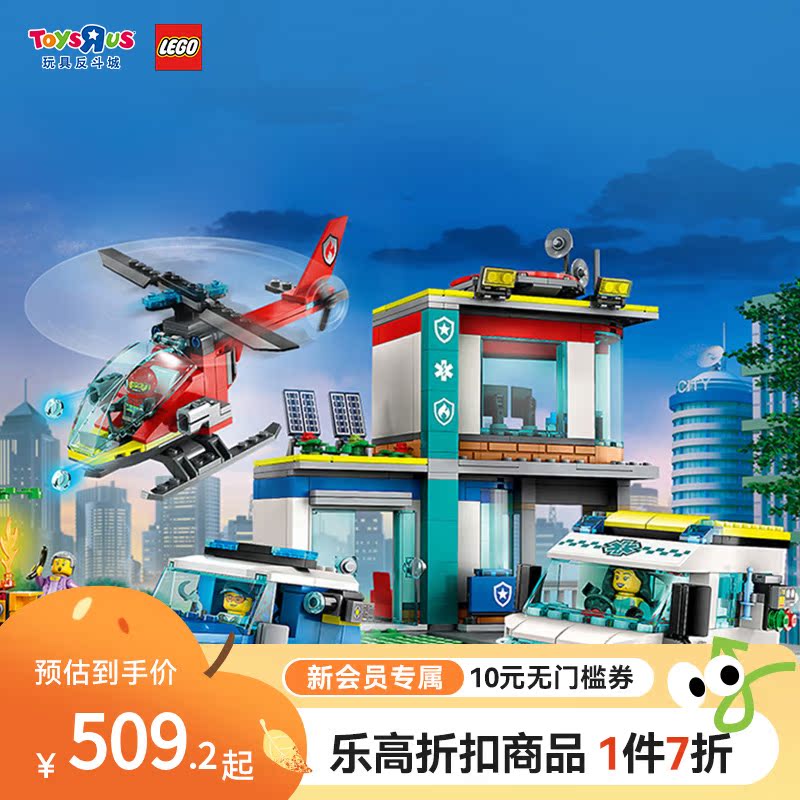 LEGO乐高新品城市组60371紧急救援中心拼装搭积木儿童玩具111325