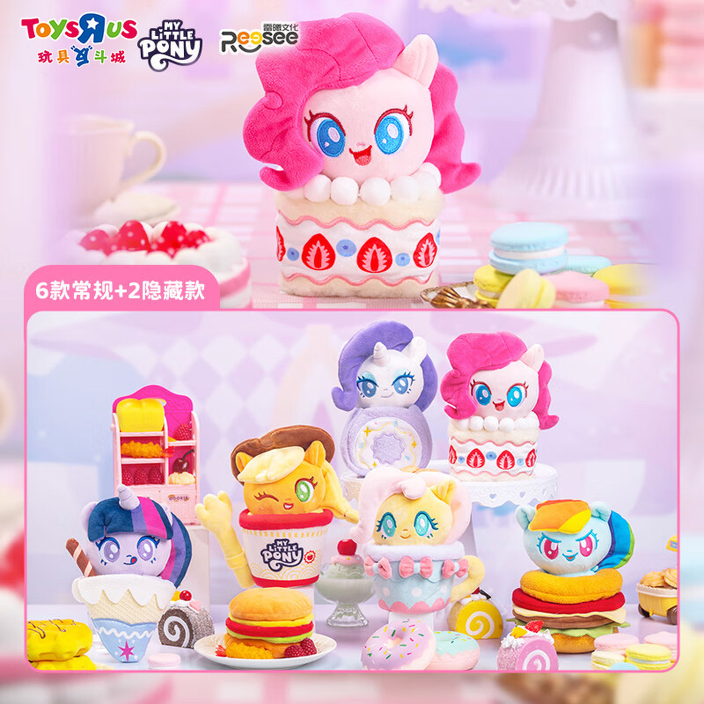 小马宝莉美食派对系列毛绒盲盒潮玩娃娃公仔可爱创意礼物
