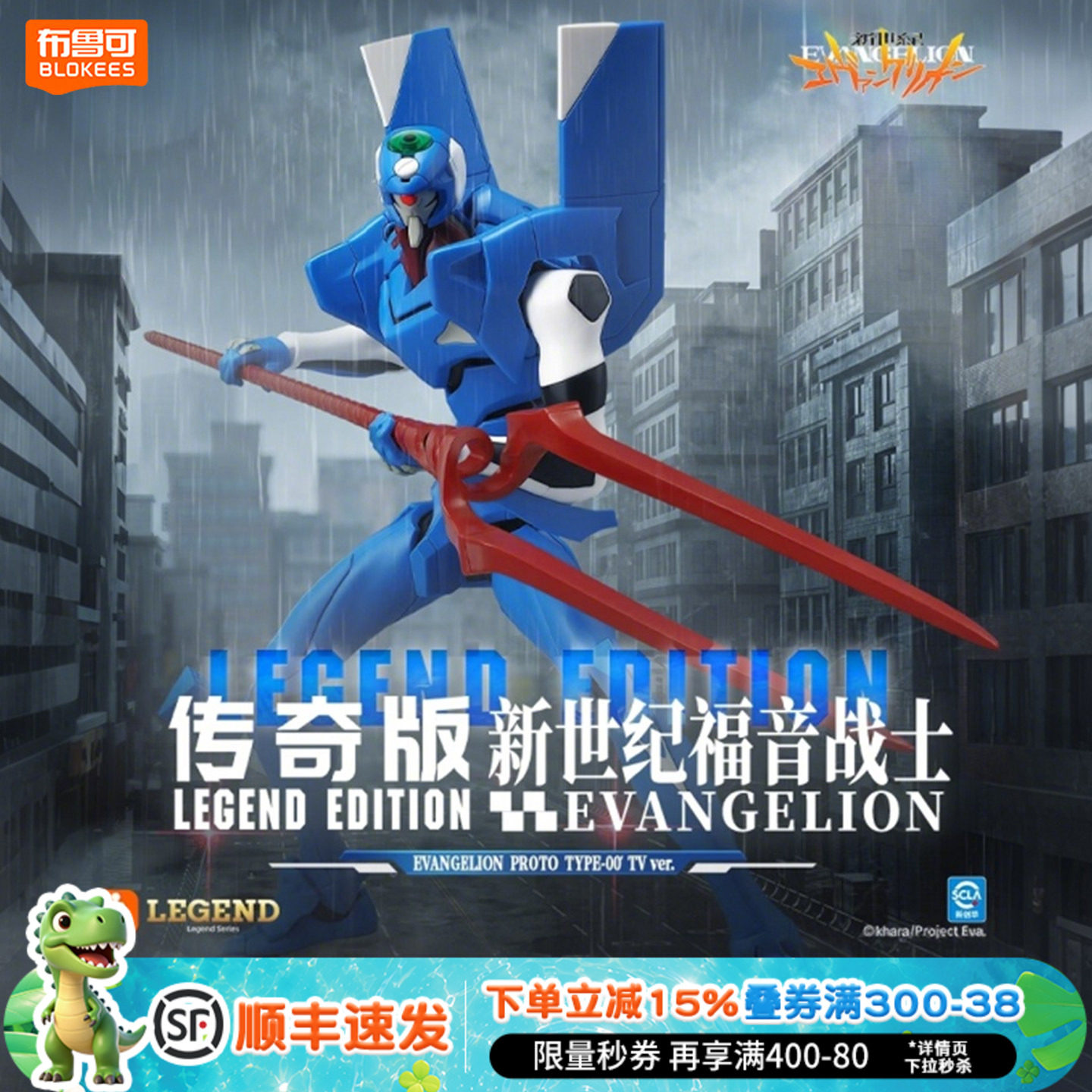 传奇版新世纪福音战士零号机改