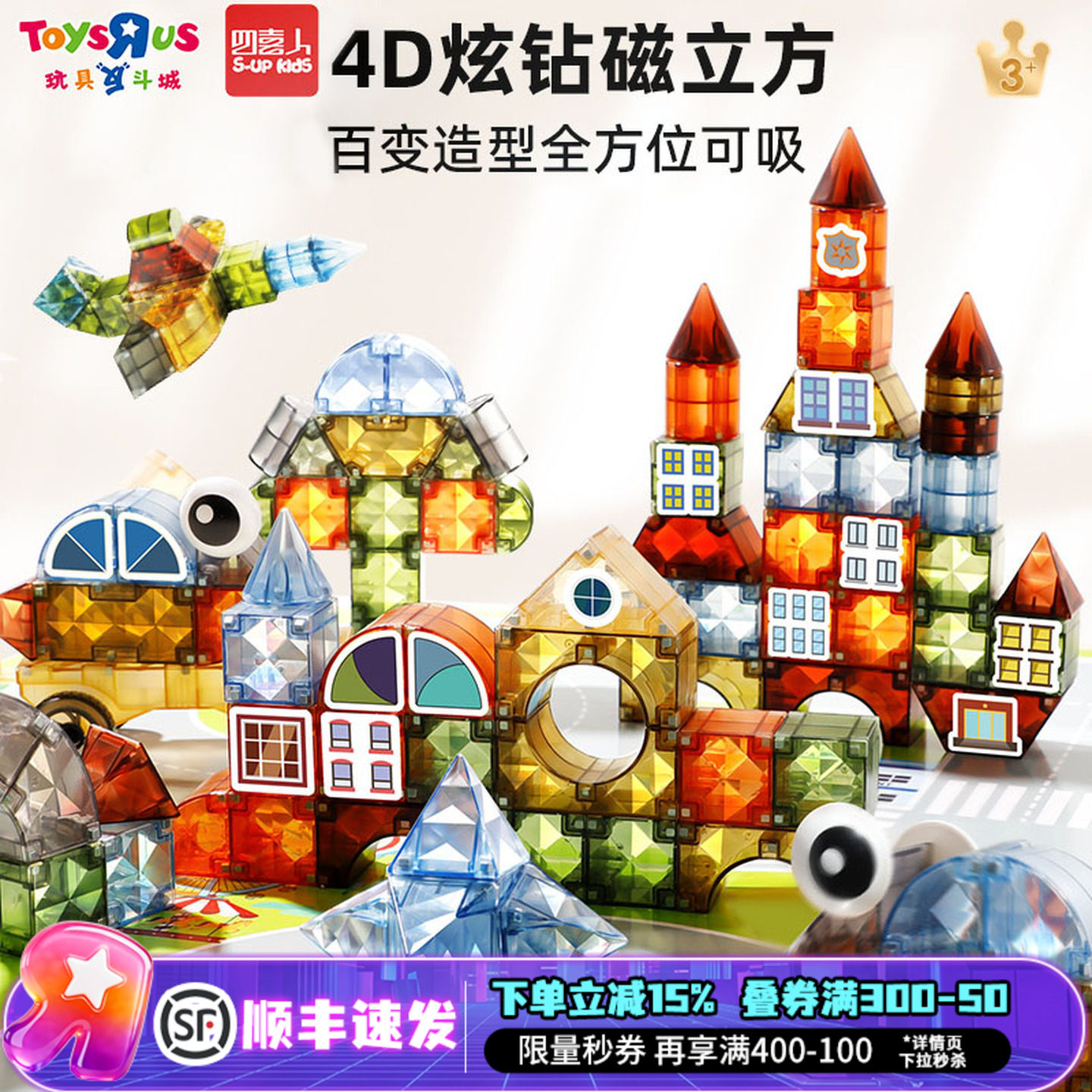 4D炫钻磁立片快方大颗粒积木