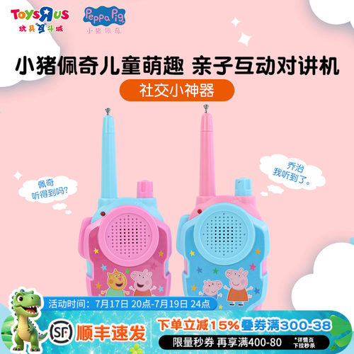 小猪佩奇儿童对话机萌趣