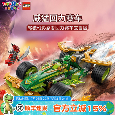 乐高71828劳埃德威猛回力赛车