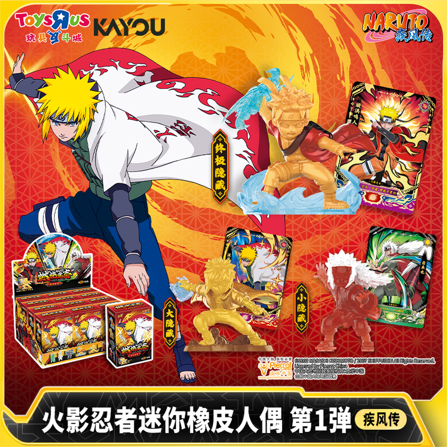 KAYOU卡游火影忍者燃烧意志系列迷你橡皮人偶第1弹动漫周边盲盒