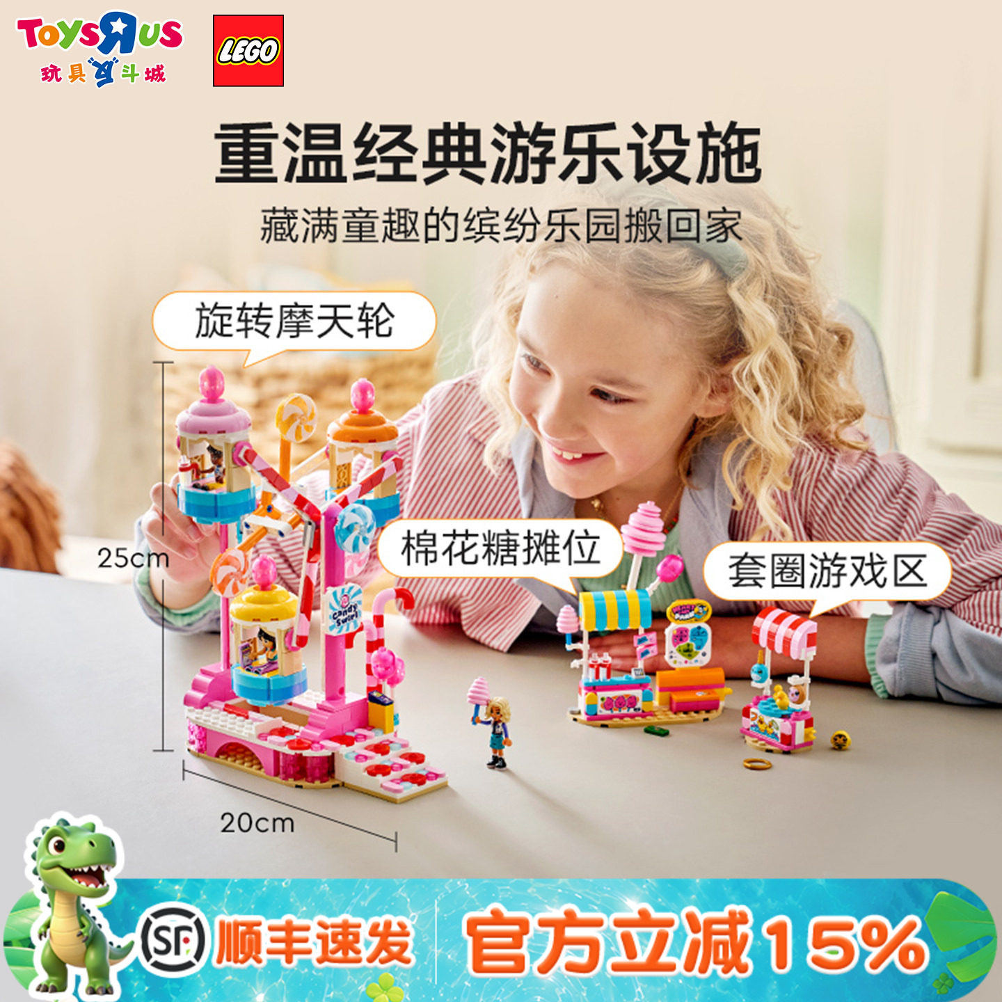 乐高LEGO积木42700梦幻糖果乐园
