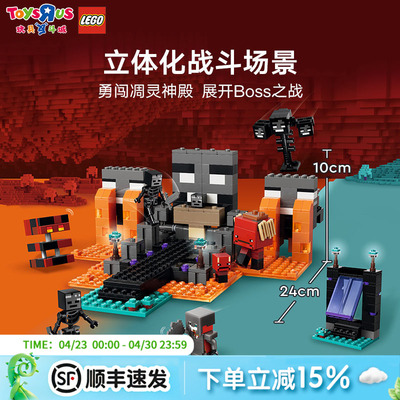 乐高21590我的世界凋灵之战