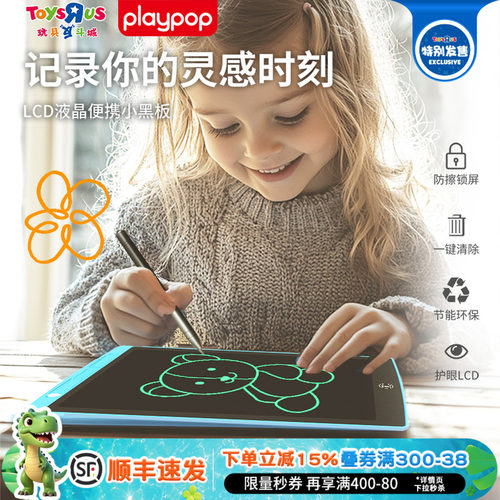 PLAYPOP儿童液晶画板便携礼物