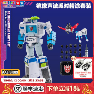 奥迪双钻变形金刚AAE系列可动人偶模型镜像声波套装男生收藏玩具