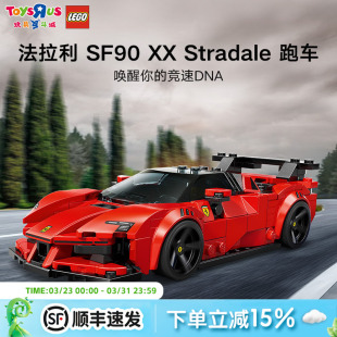 乐高积木77254法拉利SF90XX赛车跑车Stradale车模儿童拼搭玩具