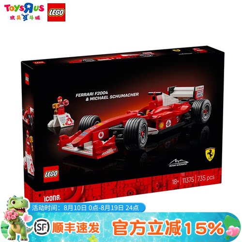 乐高F1法拉利11375舒马赫F2004