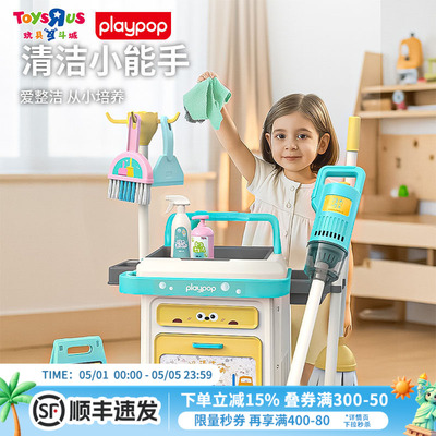PLAYPOP爱净全能清洁基站玩具