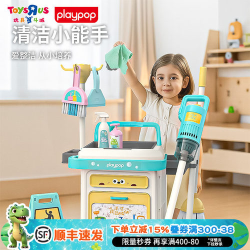 playpop爱净全能清洁基站玩具