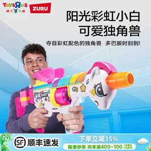 ZURU X特攻彩虹独角兽梦幻发射器泡沫软弹枪儿童玩具多人对战游戏