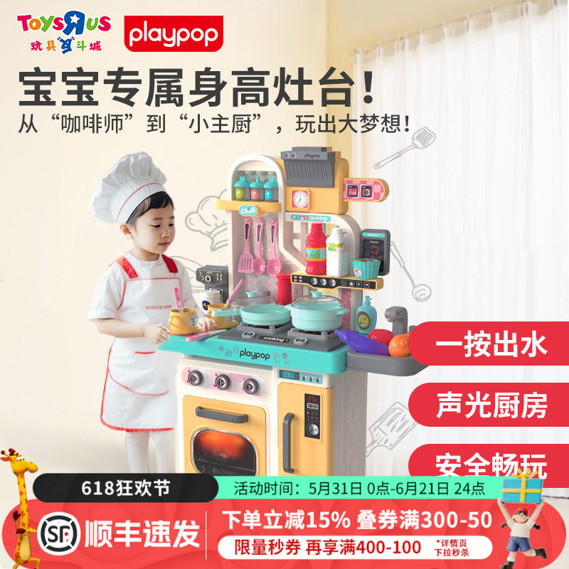 PlayPop落地厨房过家家玩具仿真厨具互动儿童3岁+女孩六一礼物
