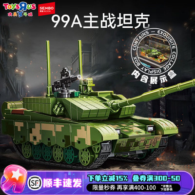 森宝99A/15式坦克拼搭积木