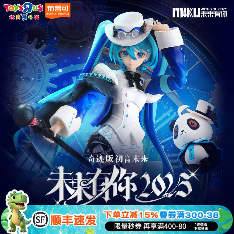 布鲁可初音未来积木人生日礼物