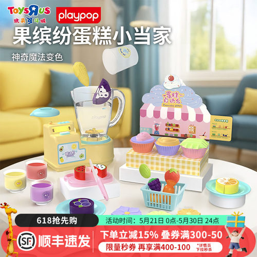 PLAYPOP果缤纷仿真蛋糕过家家