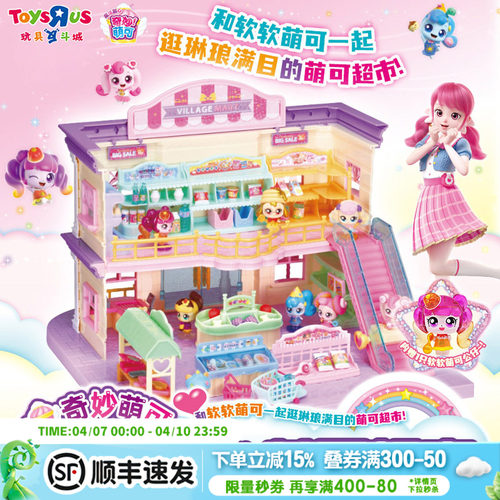 奇妙萌可魔法甜心超市冰淇淋车