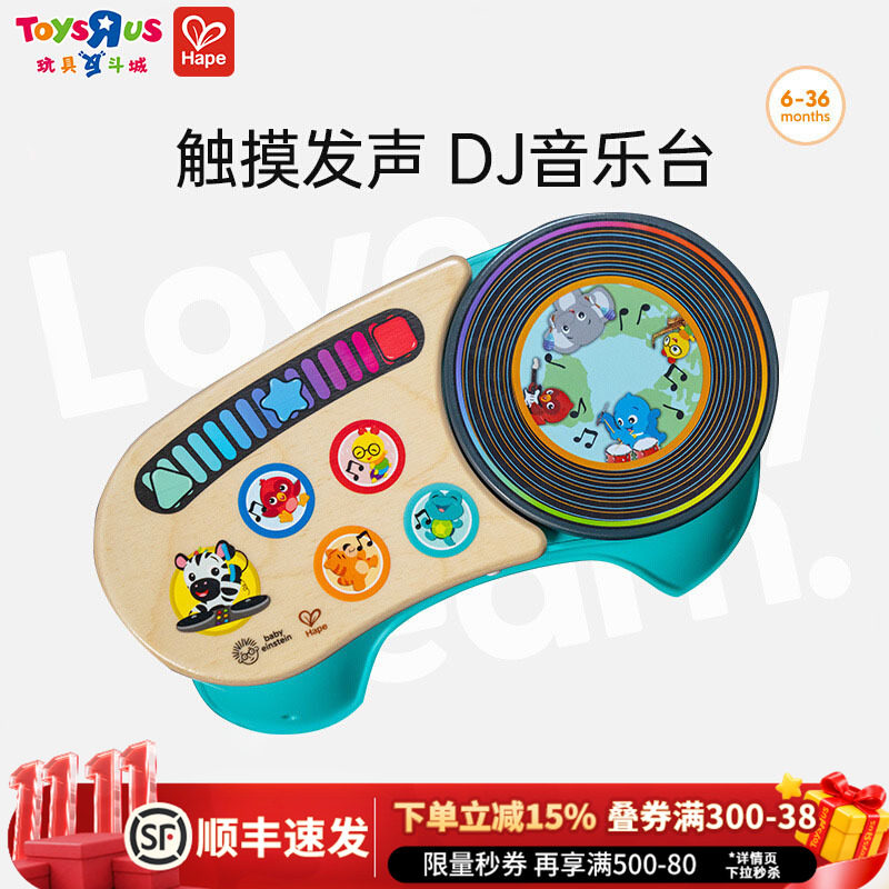 Hape动感DJ打碟混音台儿童电子琴多功敲琴拍拍鼓宝宝音乐启蒙玩具