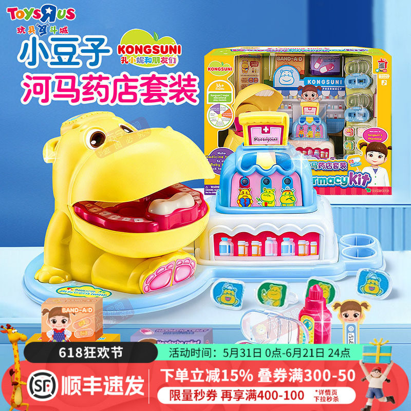 玩具反斗城小豆娃娃河马药店仿真药店过家家玩具儿童生日礼物