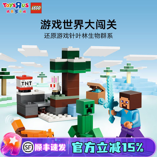 乐高积木21583史蒂夫针叶林冒险