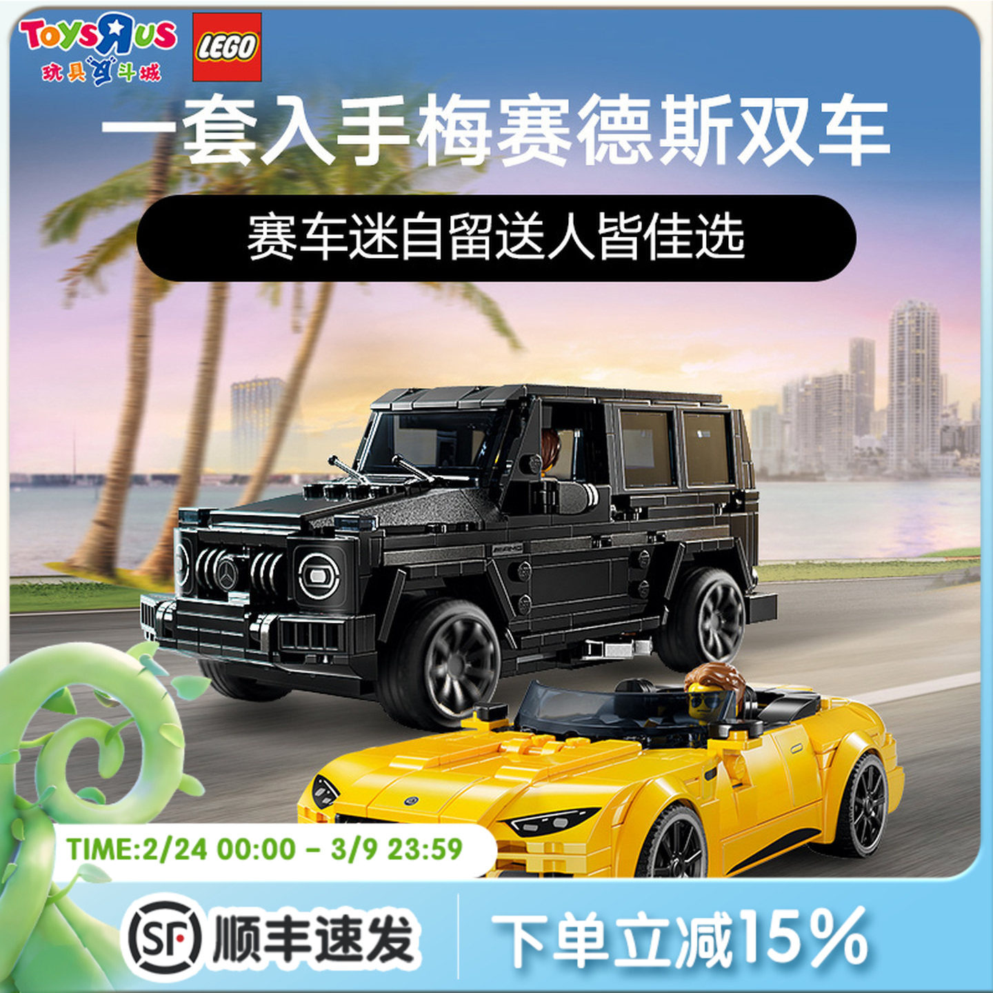 LEGO乐高超级赛车76924梅赛德斯AMG G63与AMG SL63积木玩具41378