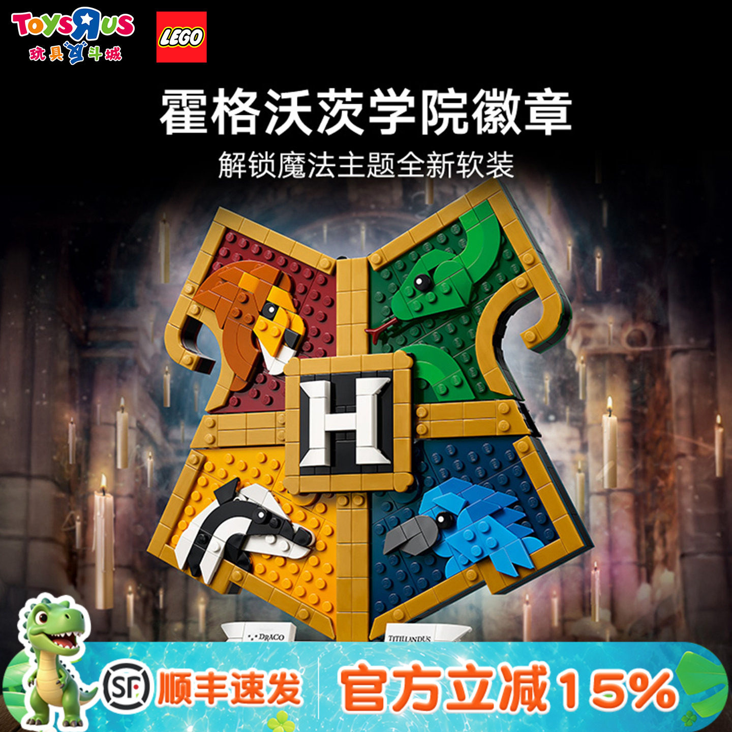 乐高积木76462霍格沃茨学院徽章