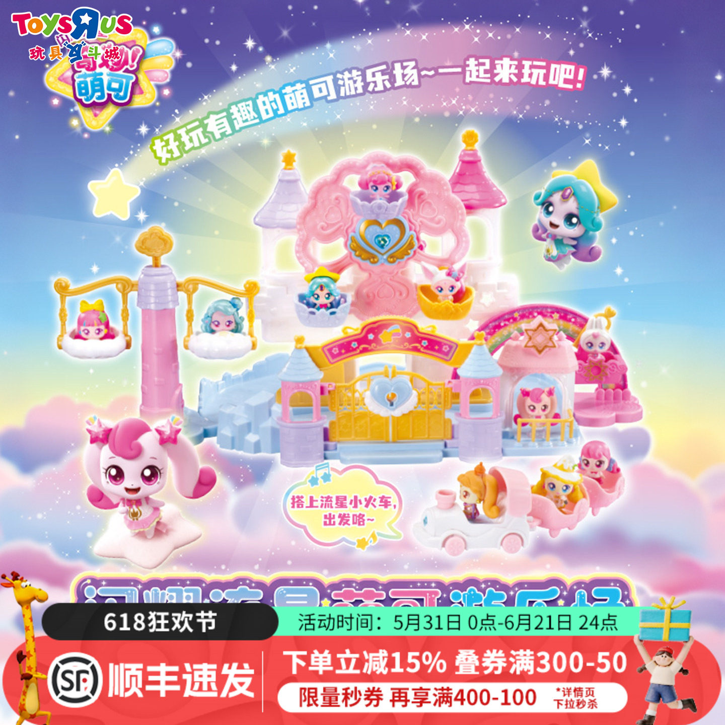 奇妙萌可游乐场救护车过家家女孩