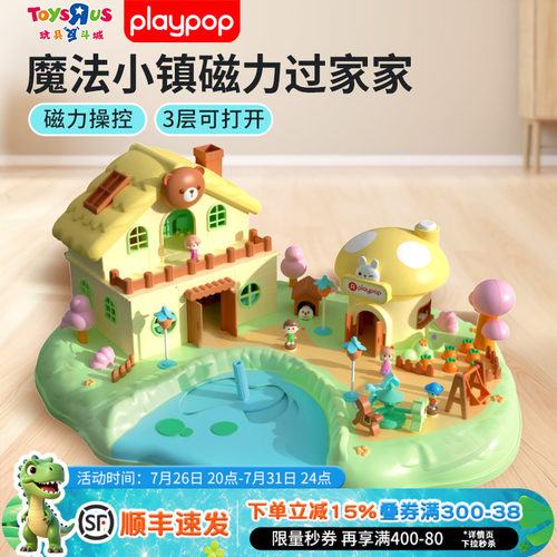 PLAYPOP魔法小镇磁力扮家家玩具