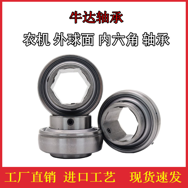 农机专用外球面内六角免维护轴承 UC203 204 205 206 207 208KPPB - 实物图
