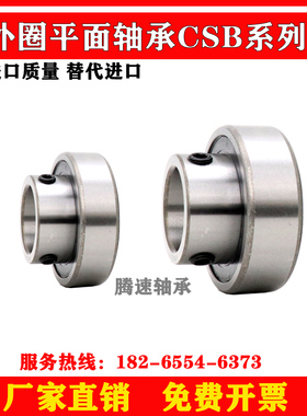 外圈平面轴承带顶丝CSB202 203 204 205 206 207 208 209 210