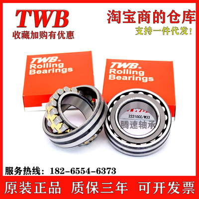 ＴＷＢ轴承调心滚子轴承