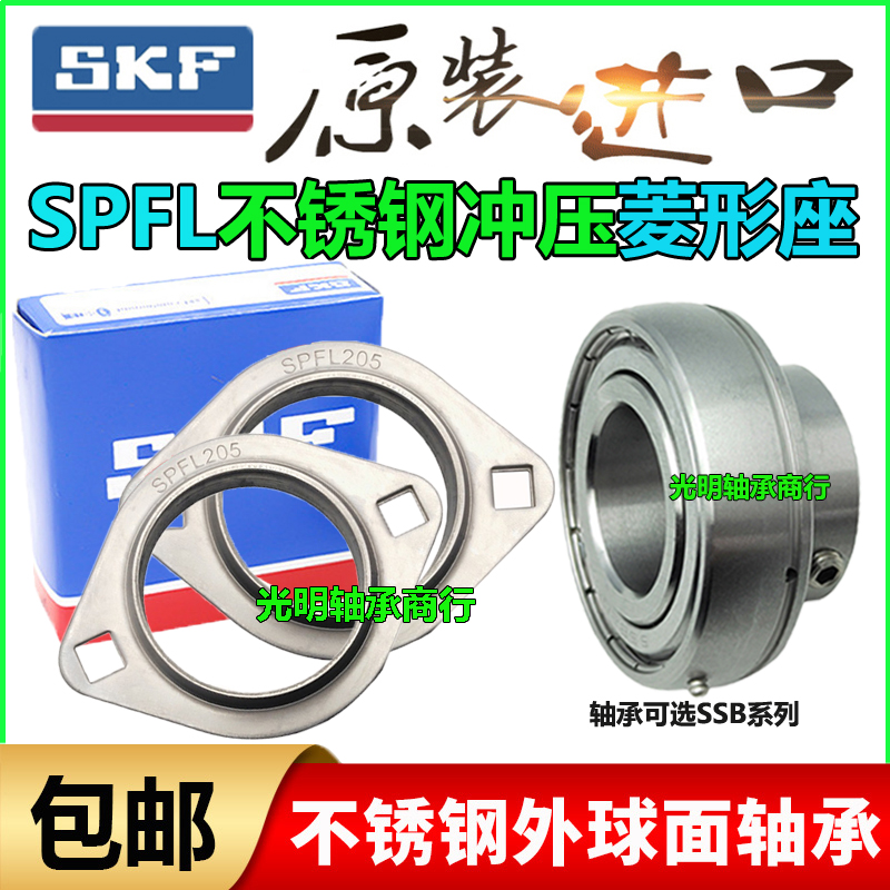 进口不锈钢SPFL冲压座SBPFL外球面轴承SUCFL202 203PFL204 205