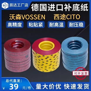 德国进口 沃森补底纸 西途垫板底纸 模切耗材补压纸补底胶带