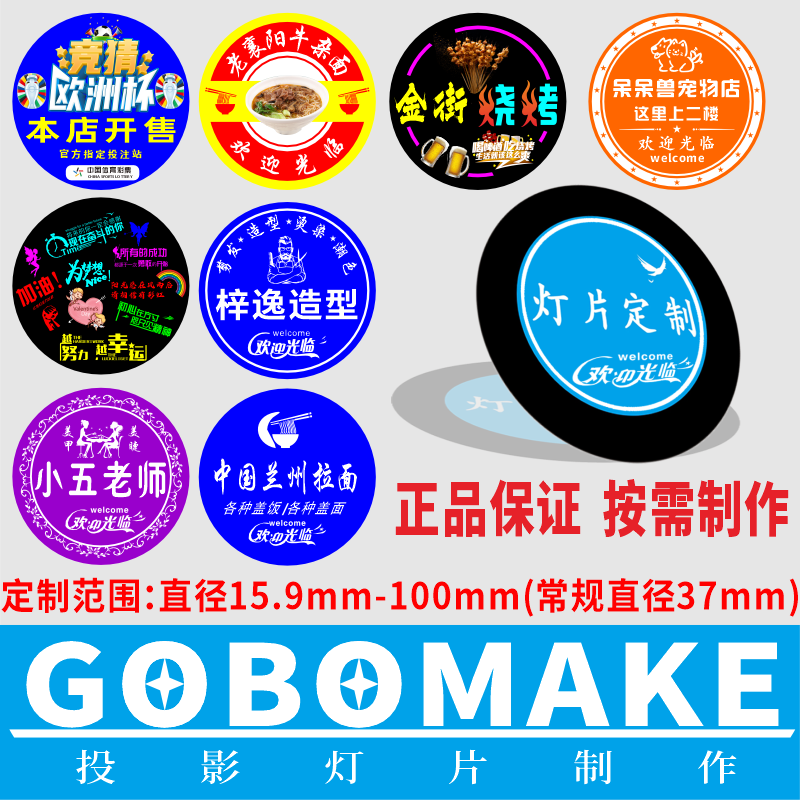 广告投影灯片GOBO插片定制