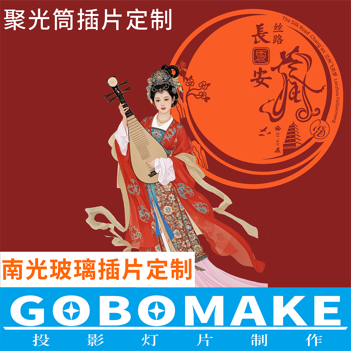 南光聚光筒玻璃插片定制 摄影拍照西安长安