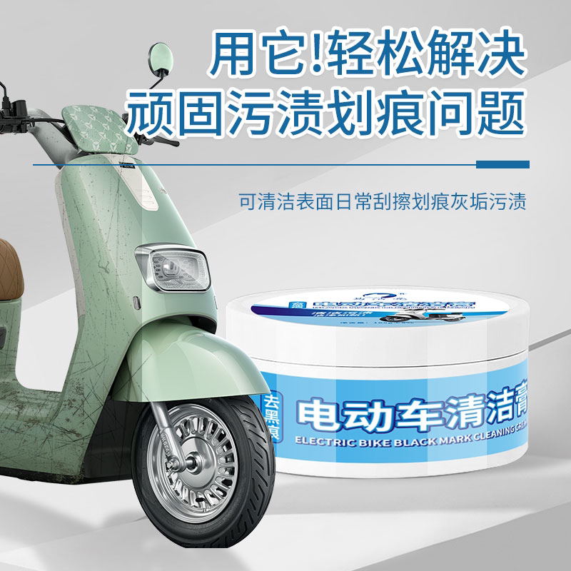 电动车塑料外壳去污头盔去痕清洁