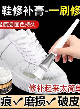 白色鞋油补色剂膏小白鞋白皮鞋划痕修复破皮神器鞋面破损修补漆